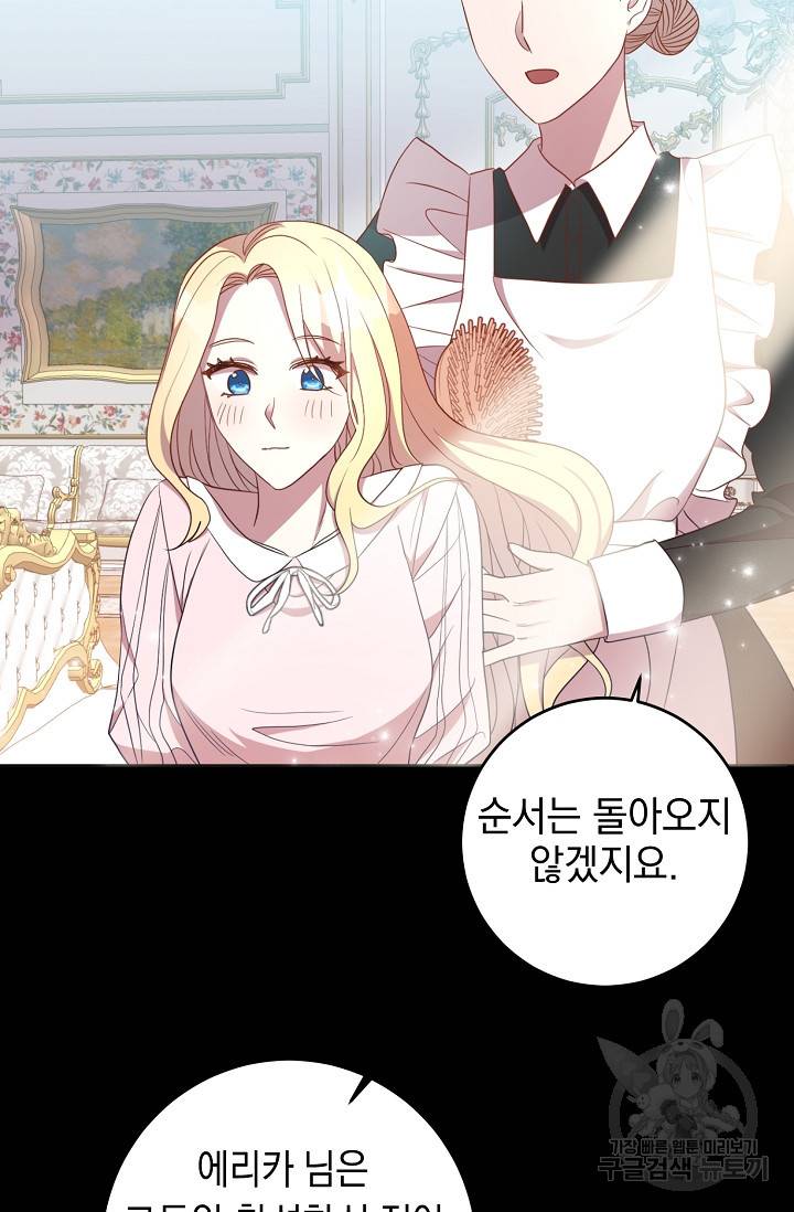 부드러운 폭군 15화 4