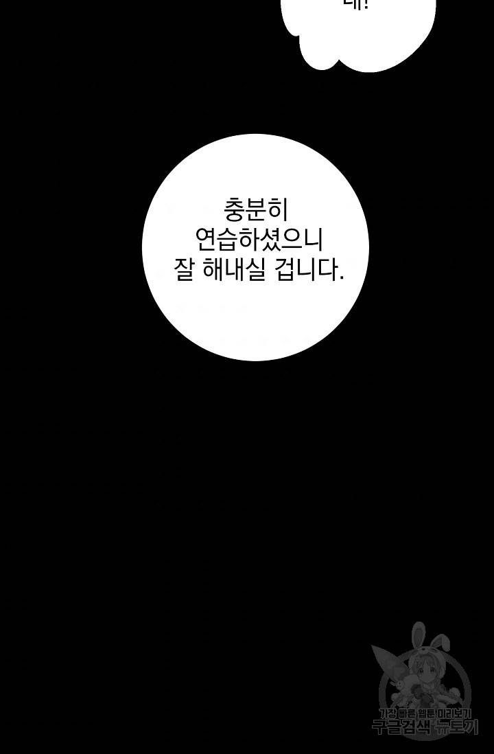 부드러운 폭군 15화 6