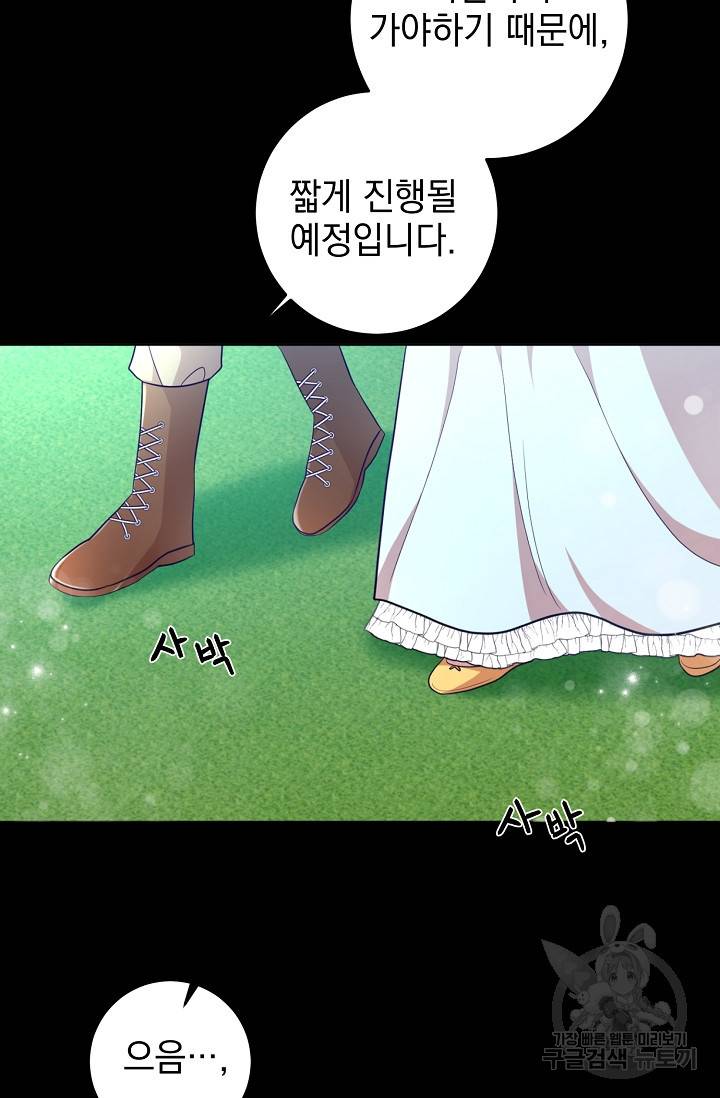 부드러운 폭군 15화 9
