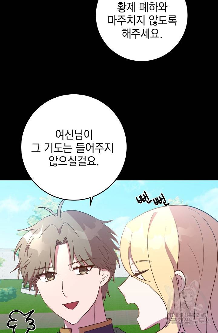 부드러운 폭군 15화 11