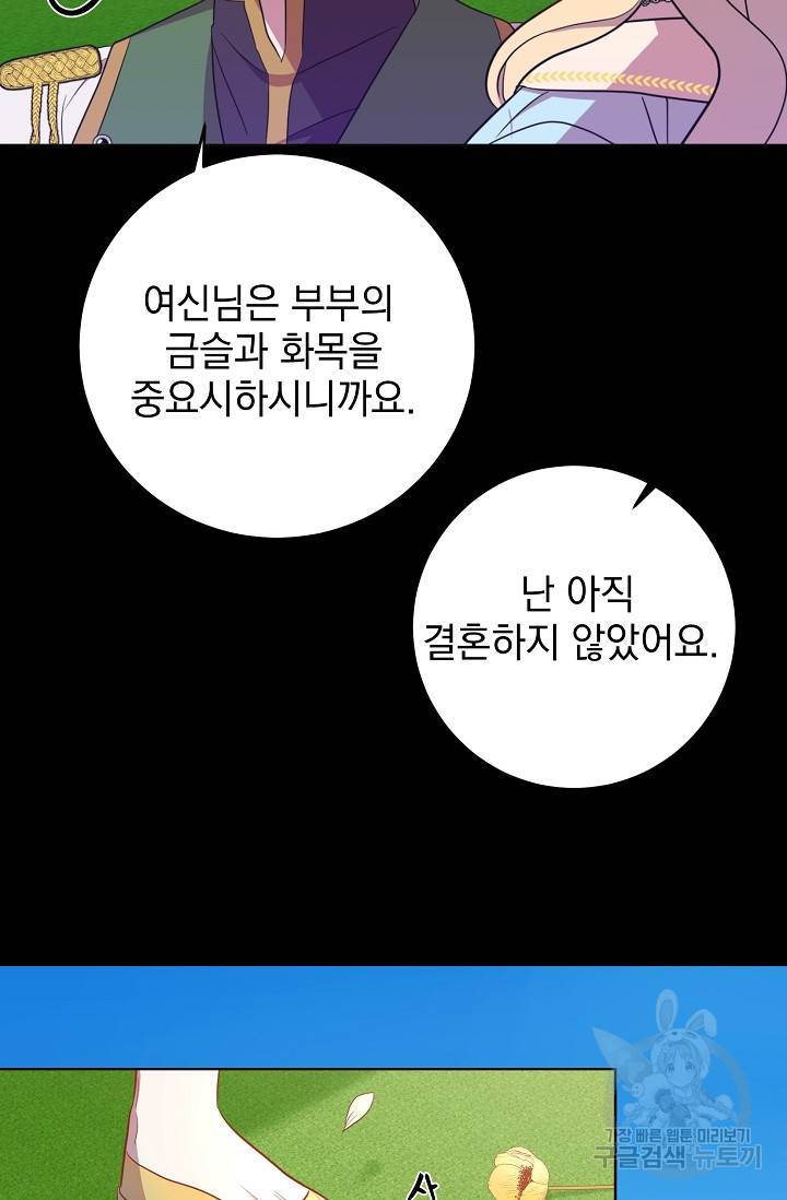 부드러운 폭군 15화 12