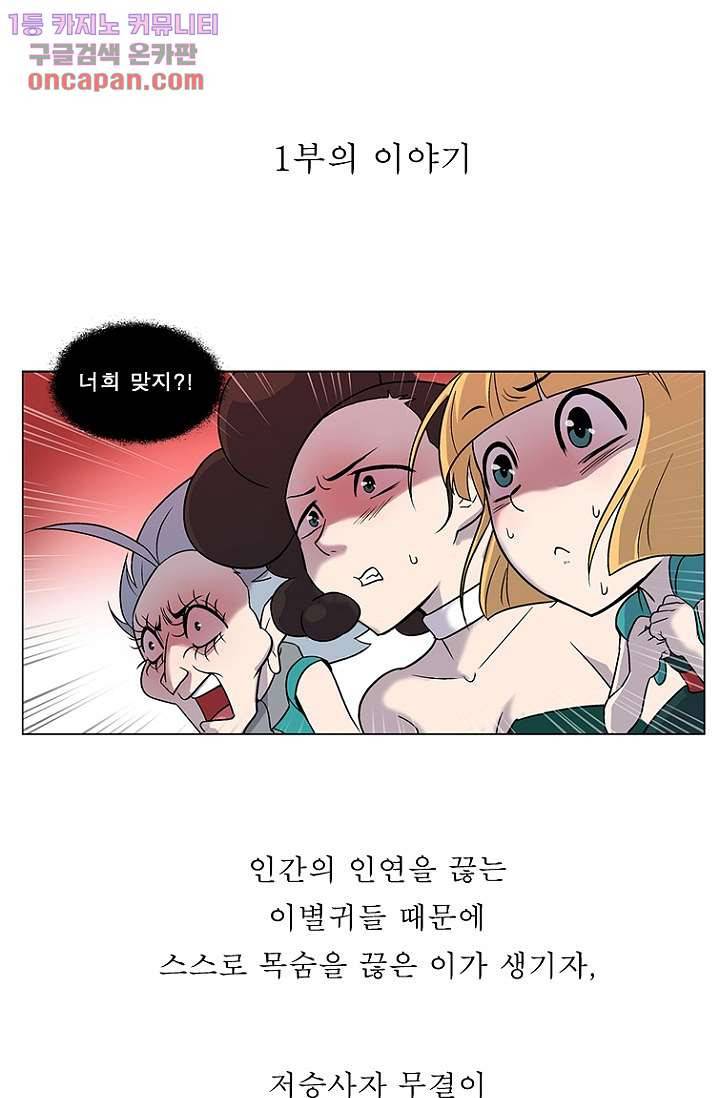 부탁해요 이별귀 21화 1