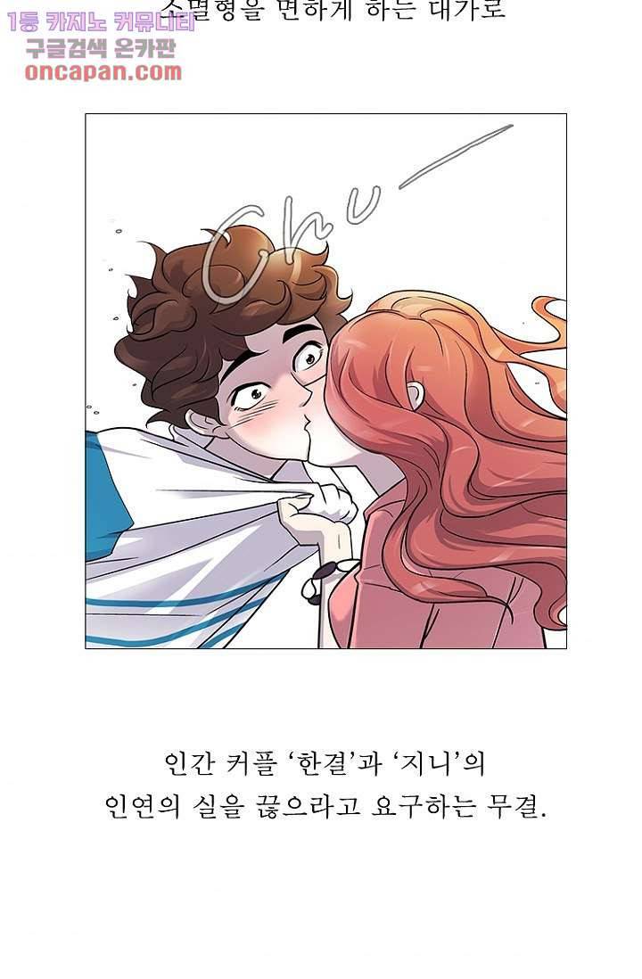 부탁해요 이별귀 21화 3