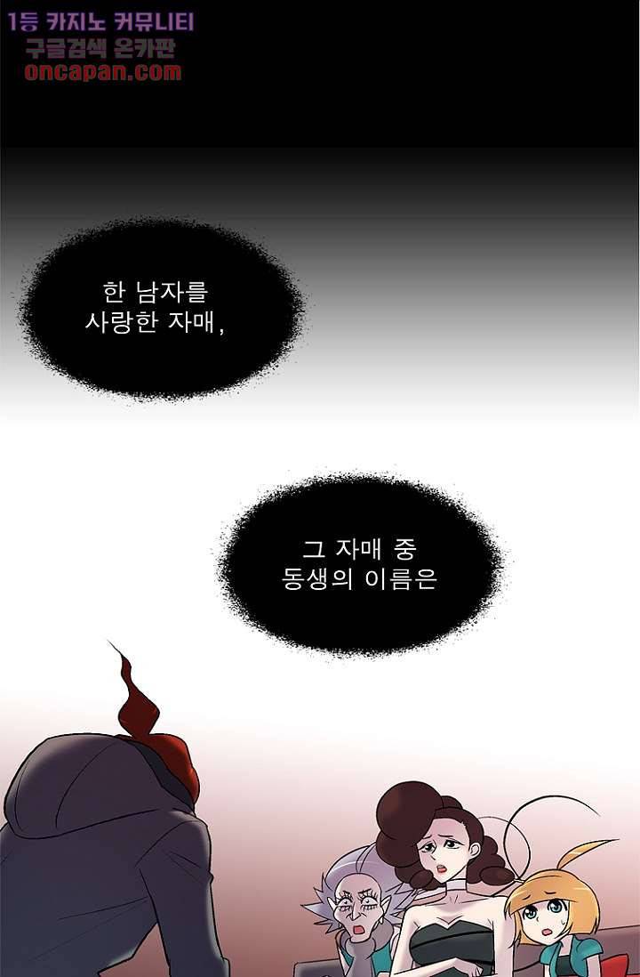 부탁해요 이별귀 21화 9