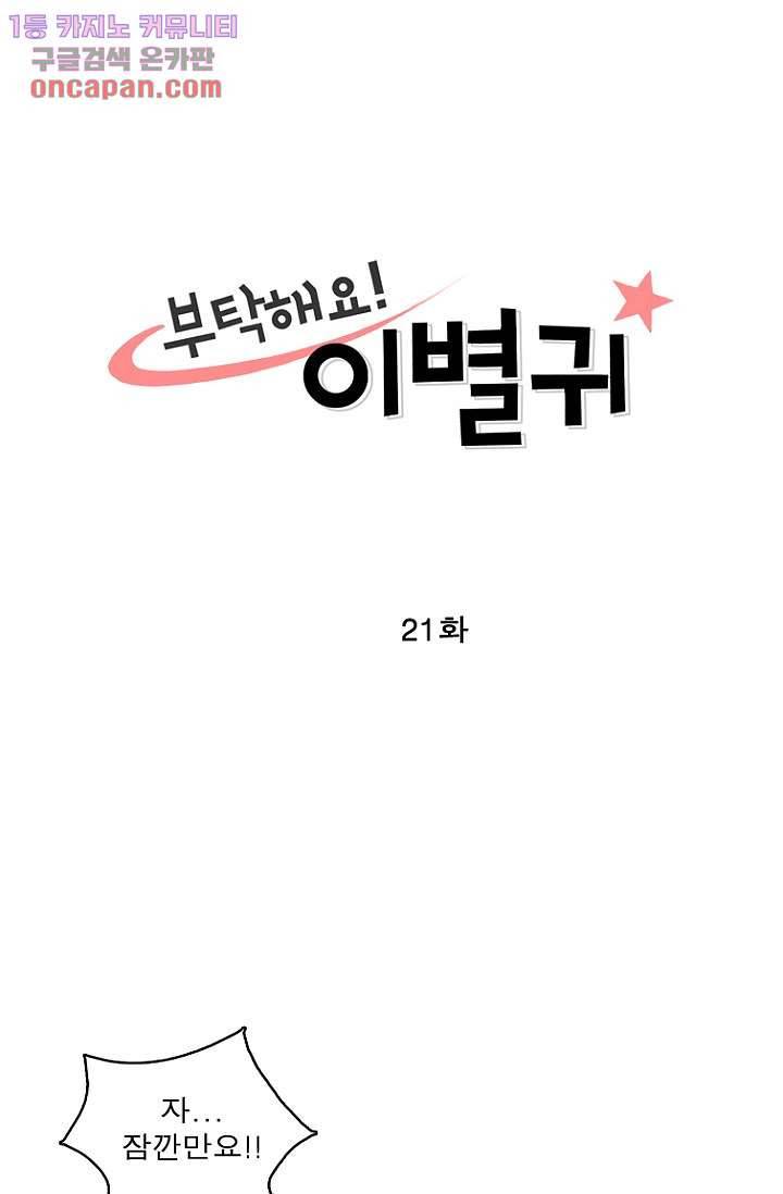 부탁해요 이별귀 21화 12