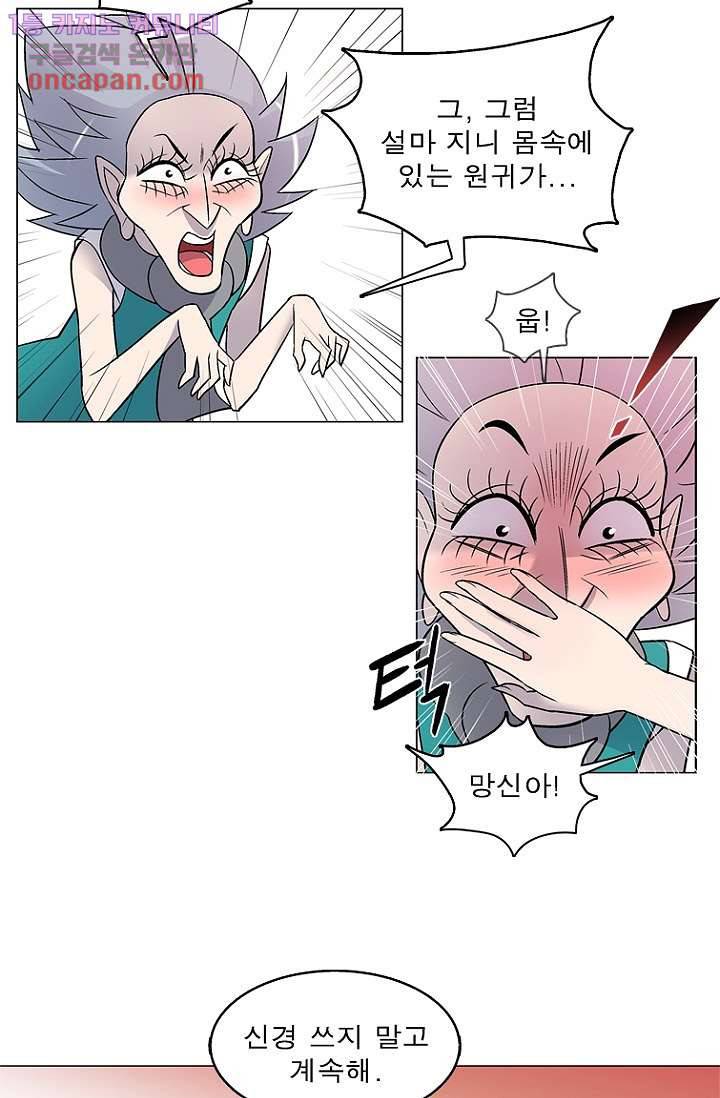 부탁해요 이별귀 21화 13