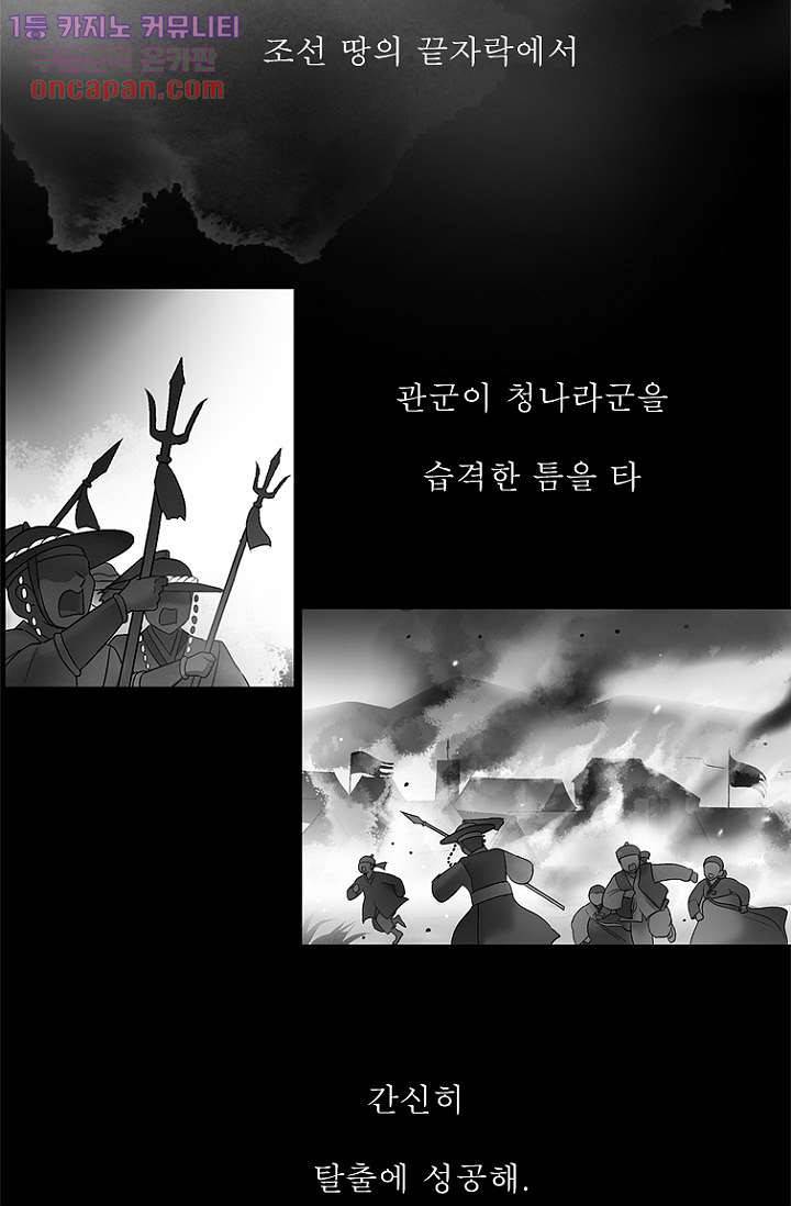 부탁해요 이별귀 21화 26