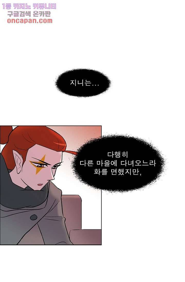 부탁해요 이별귀 21화 35