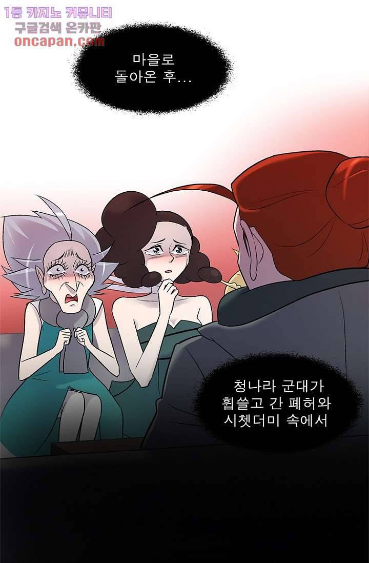 부탁해요 이별귀 21화 36
