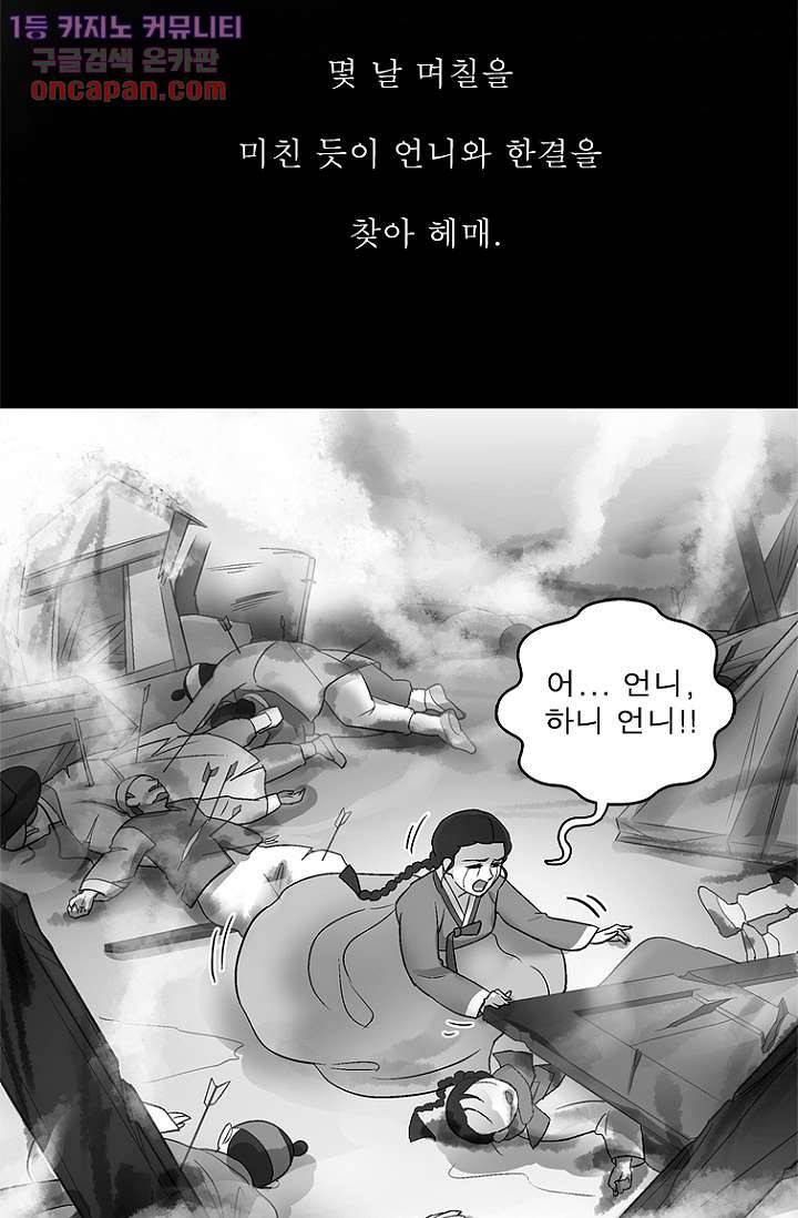 부탁해요 이별귀 21화 37
