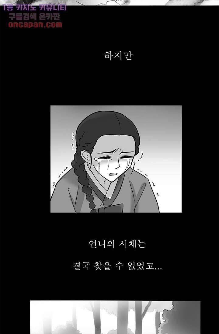 부탁해요 이별귀 21화 38