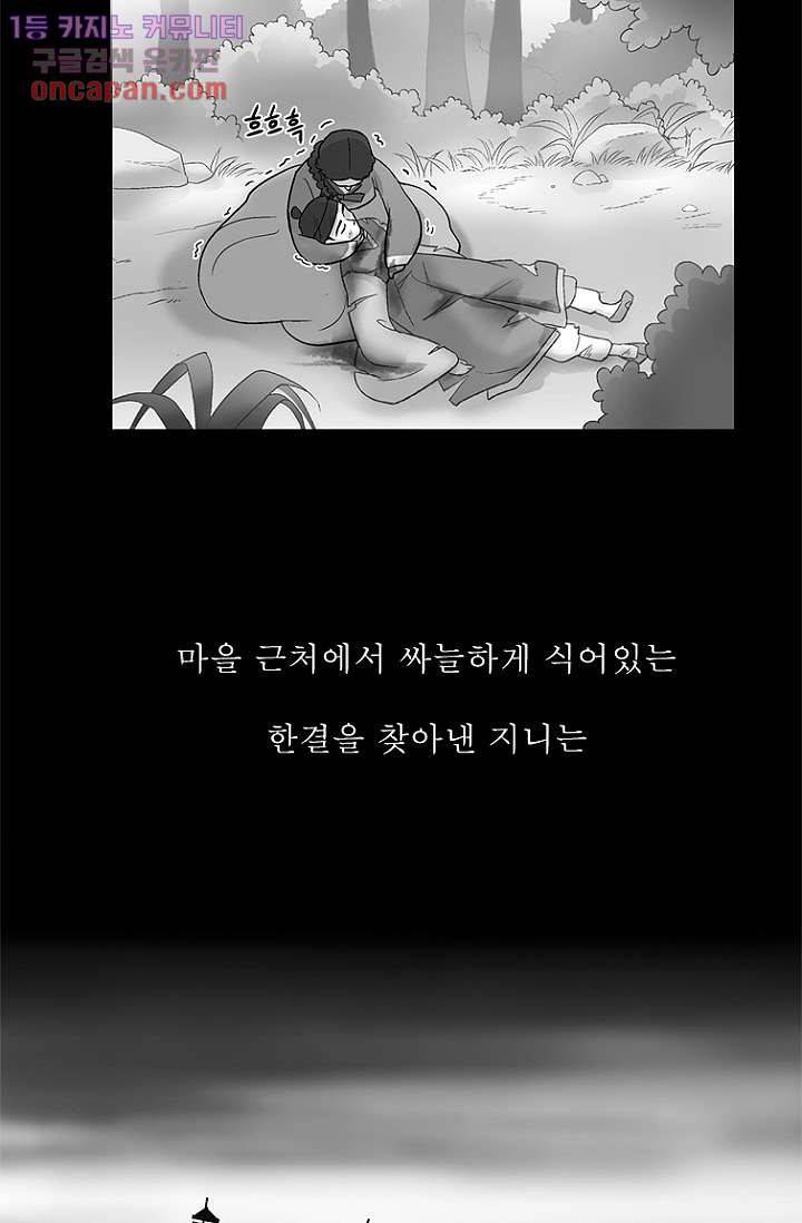 부탁해요 이별귀 21화 39