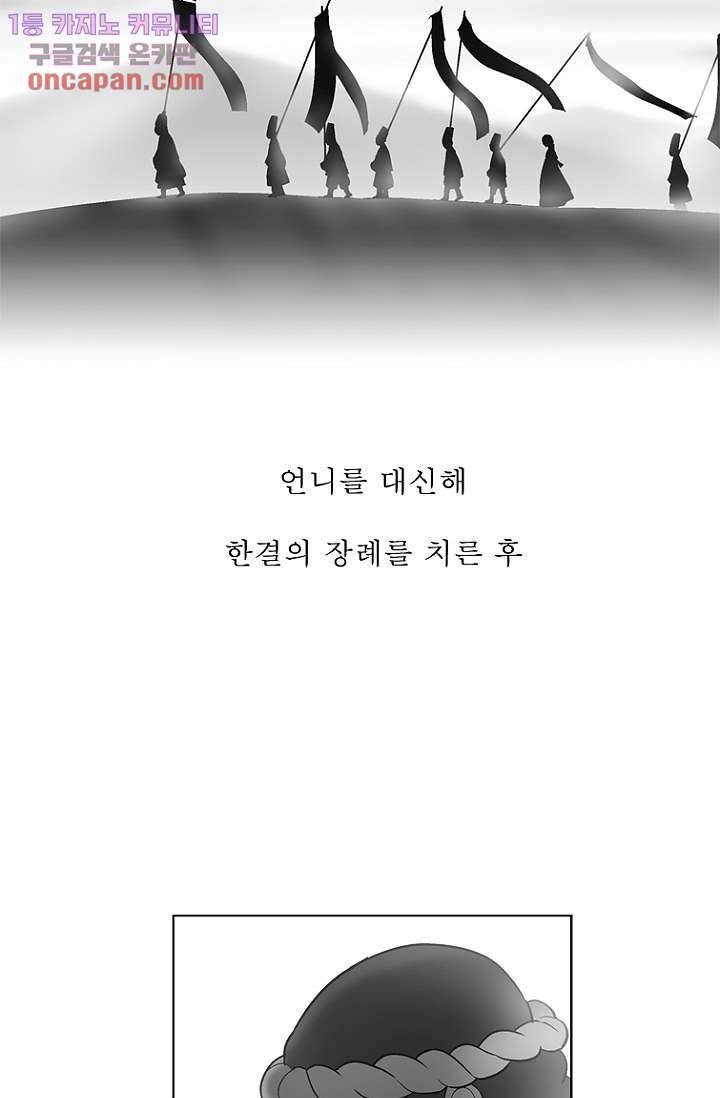 부탁해요 이별귀 21화 40