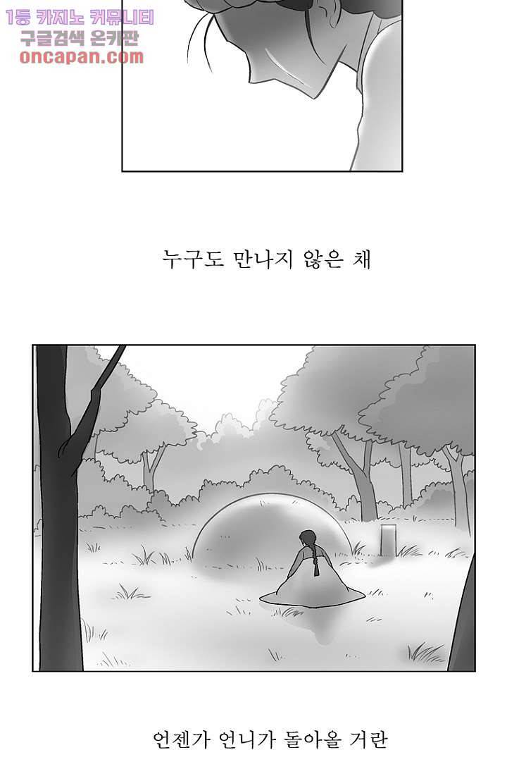 부탁해요 이별귀 21화 41