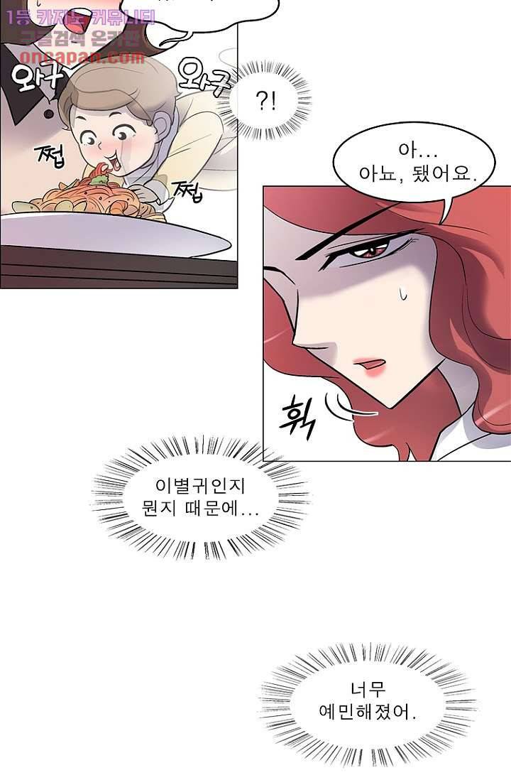 부탁해요 이별귀 21화 50