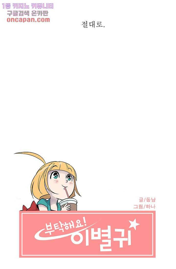 부탁해요 이별귀 21화 56