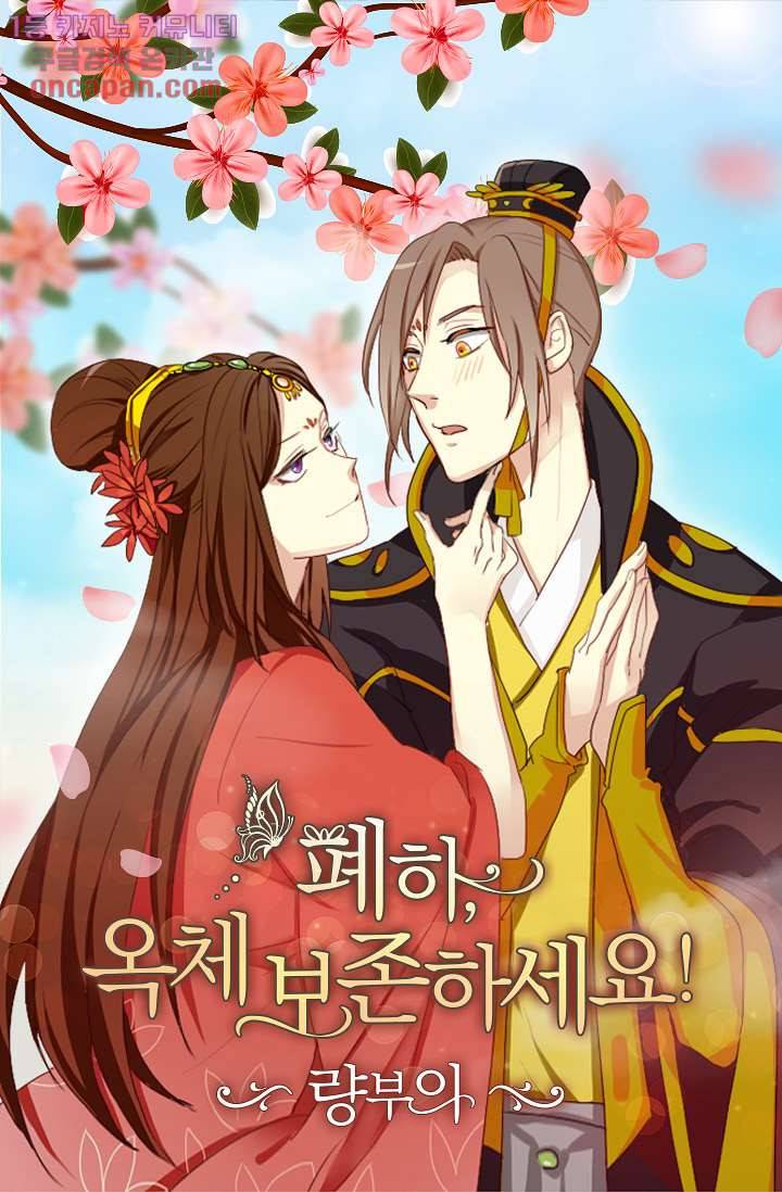 폐하, 옥체 보존하세요 20화 1