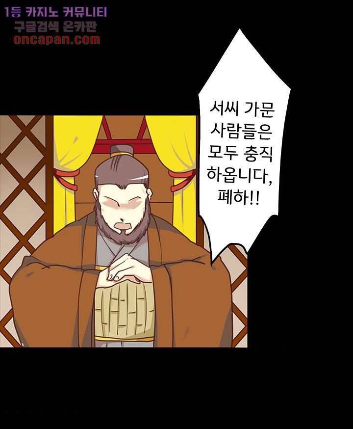 폐하, 옥체 보존하세요 20화 7