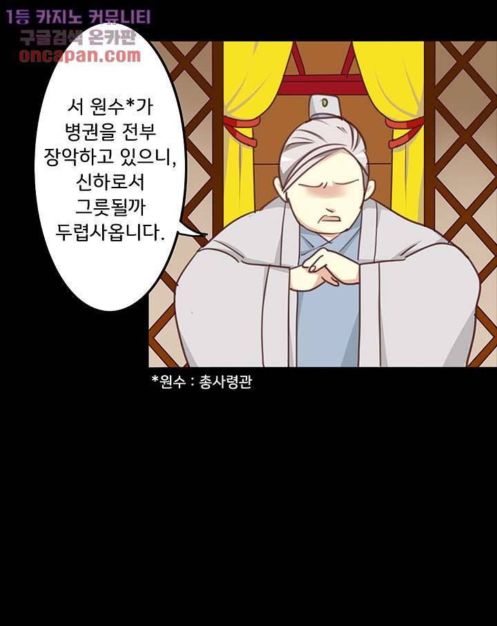 폐하, 옥체 보존하세요 20화 9