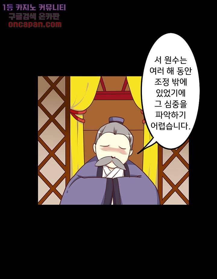 폐하, 옥체 보존하세요 20화 10