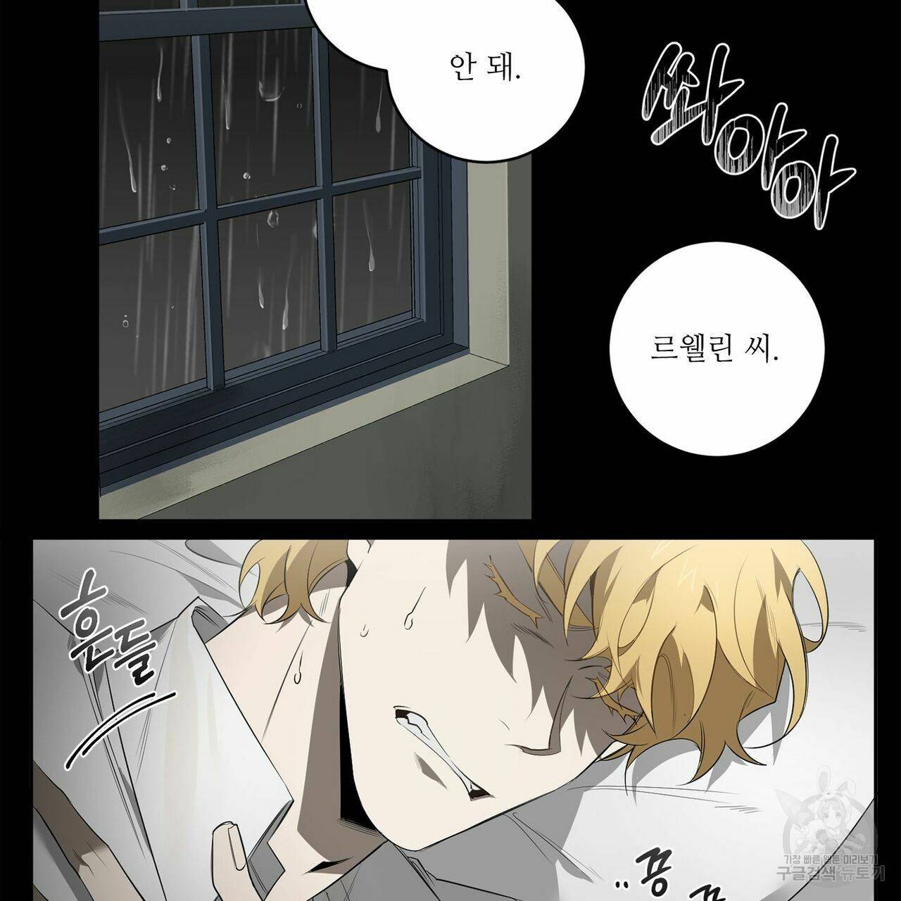 살인마 르웰린 씨의 낭만적인 정찬 60화 5