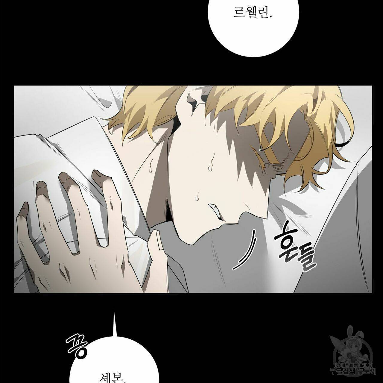 살인마 르웰린 씨의 낭만적인 정찬 60화 7