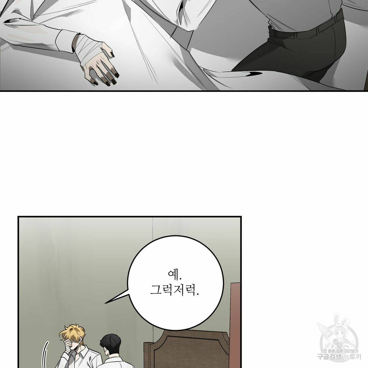 살인마 르웰린 씨의 낭만적인 정찬 60화 13