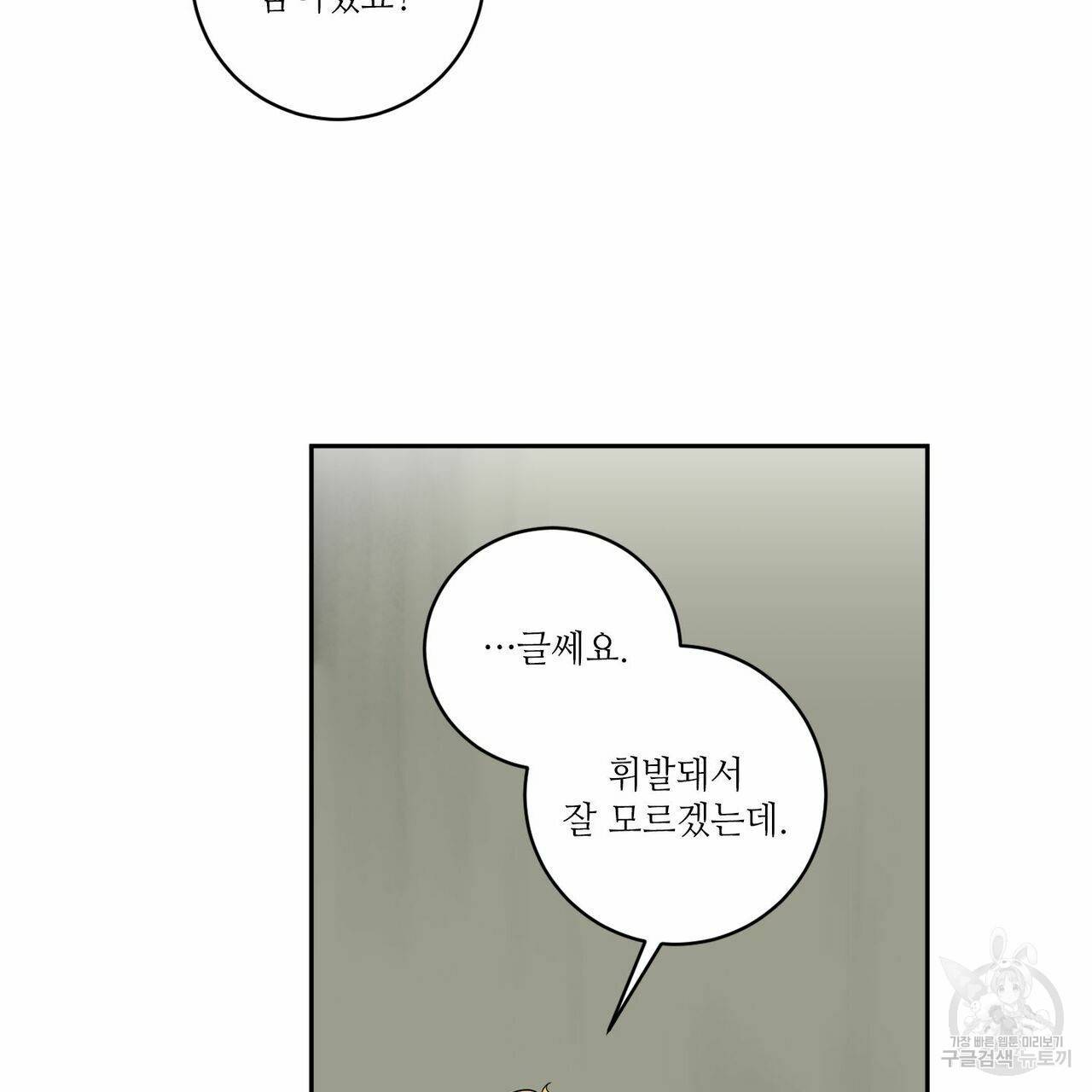 살인마 르웰린 씨의 낭만적인 정찬 60화 17