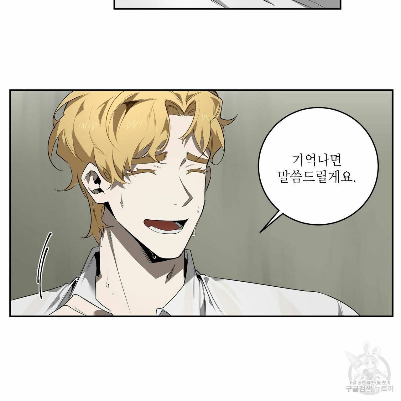 살인마 르웰린 씨의 낭만적인 정찬 60화 19
