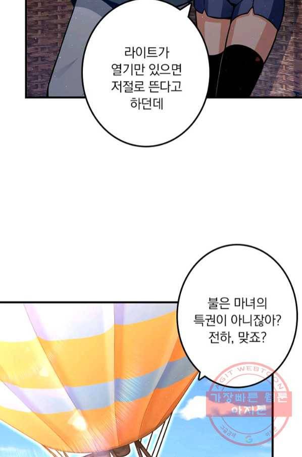 마녀를 지켜라 157화 12