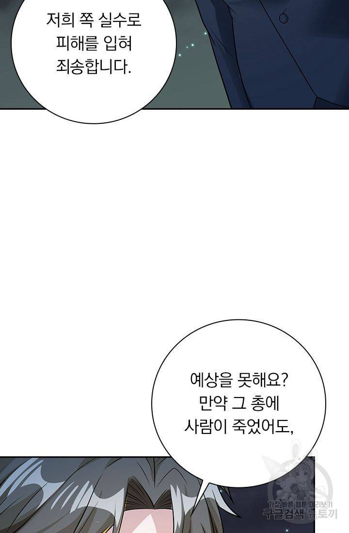 보스몹은 죽을수록 강해진다 177화 24