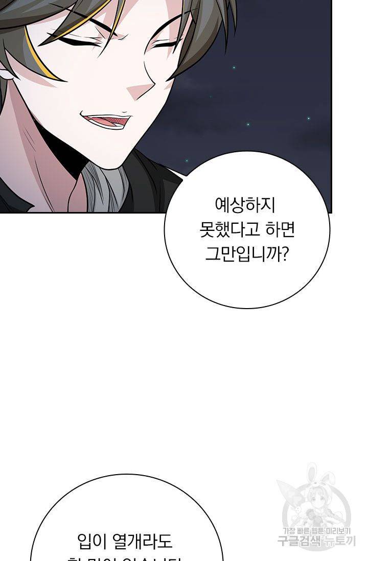 보스몹은 죽을수록 강해진다 177화 25