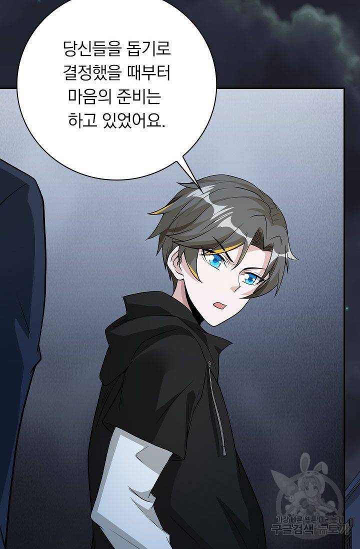 보스몹은 죽을수록 강해진다 177화 30