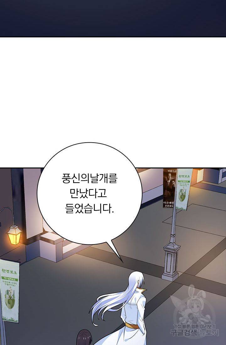 보스몹은 죽을수록 강해진다 177화 44
