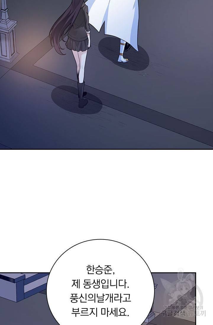 보스몹은 죽을수록 강해진다 177화 45