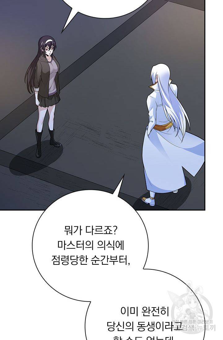 보스몹은 죽을수록 강해진다 177화 46