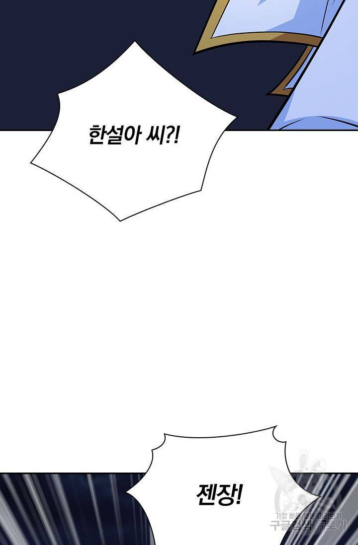 보스몹은 죽을수록 강해진다 177화 53