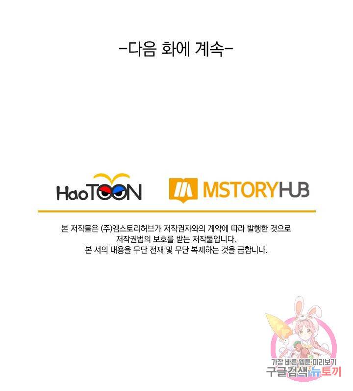 보스몹은 죽을수록 강해진다 177화 59