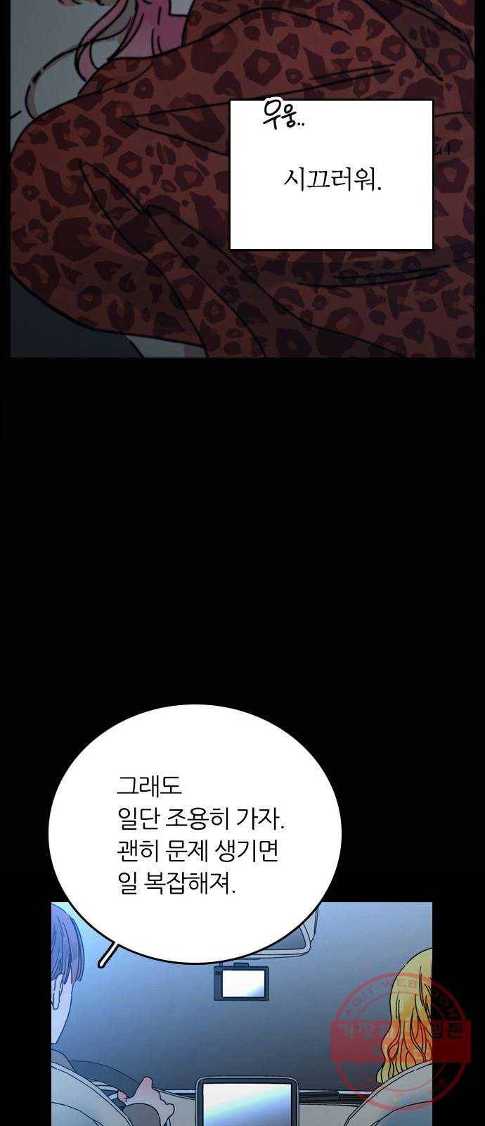 장미같은 소리 2화 3