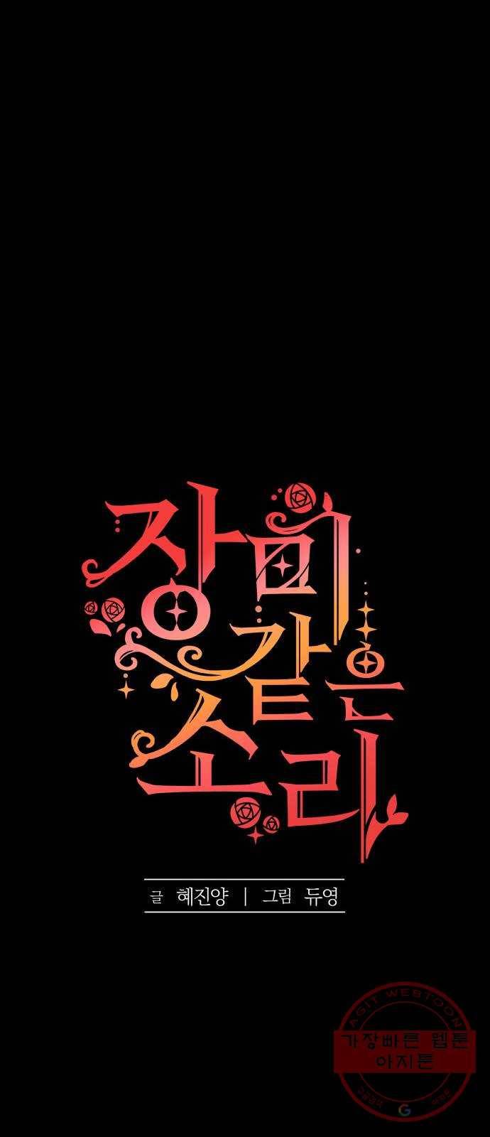 장미같은 소리 2화 20