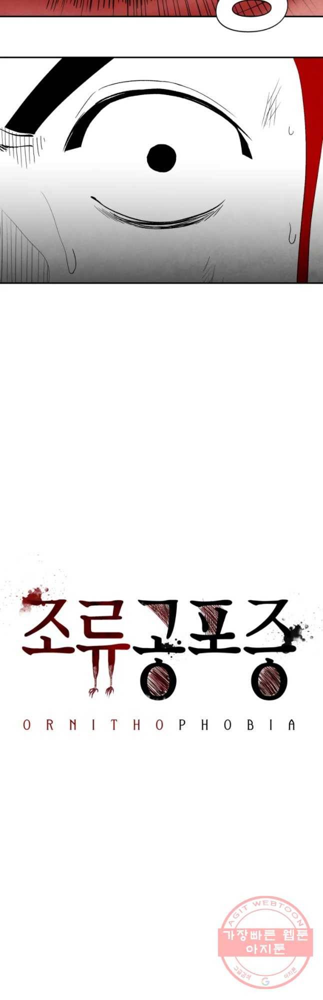 조류공포증 시즌2 8화 6