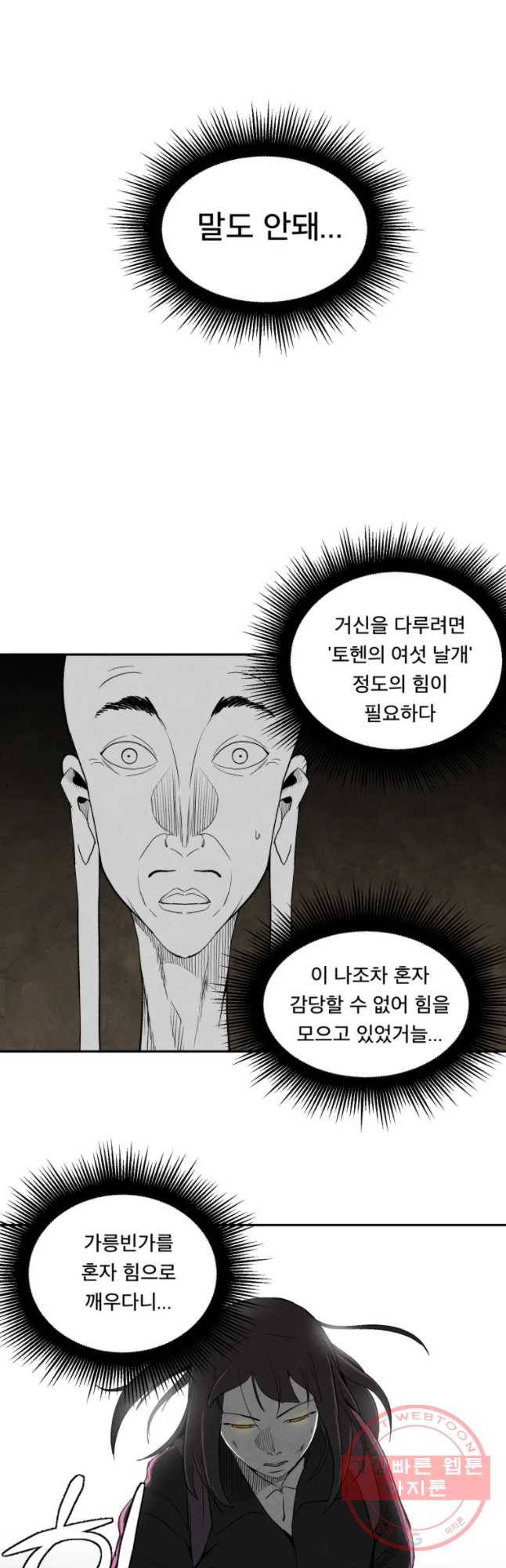 조류공포증 시즌2 8화 7