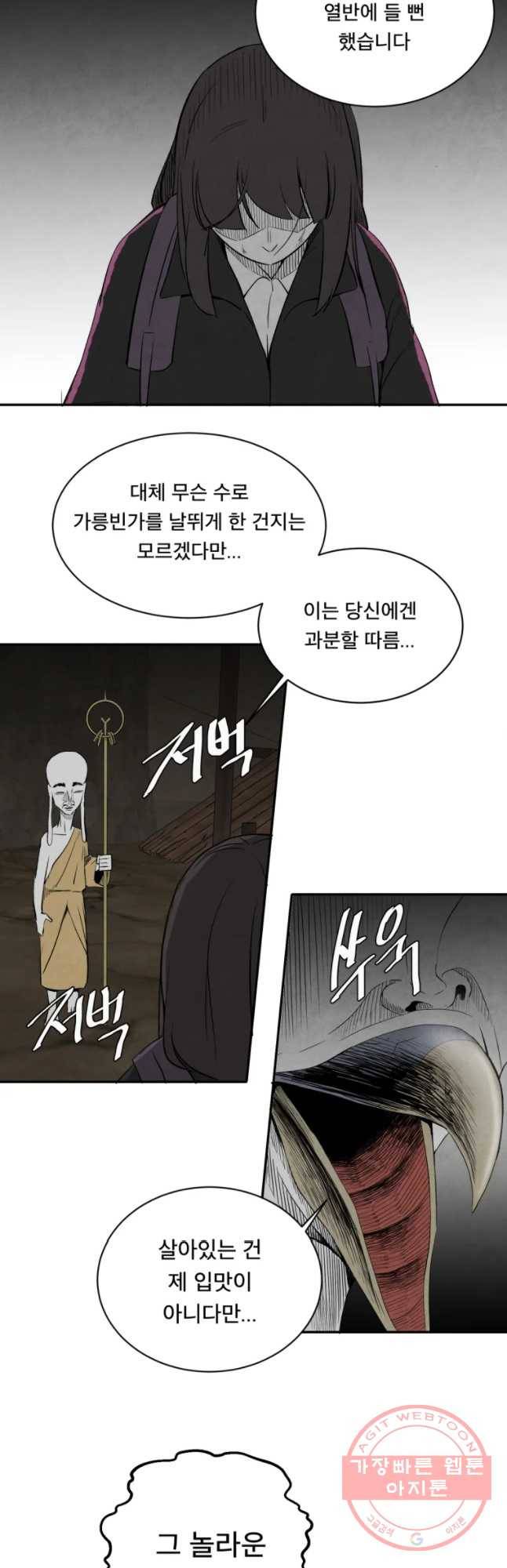 조류공포증 시즌2 8화 22