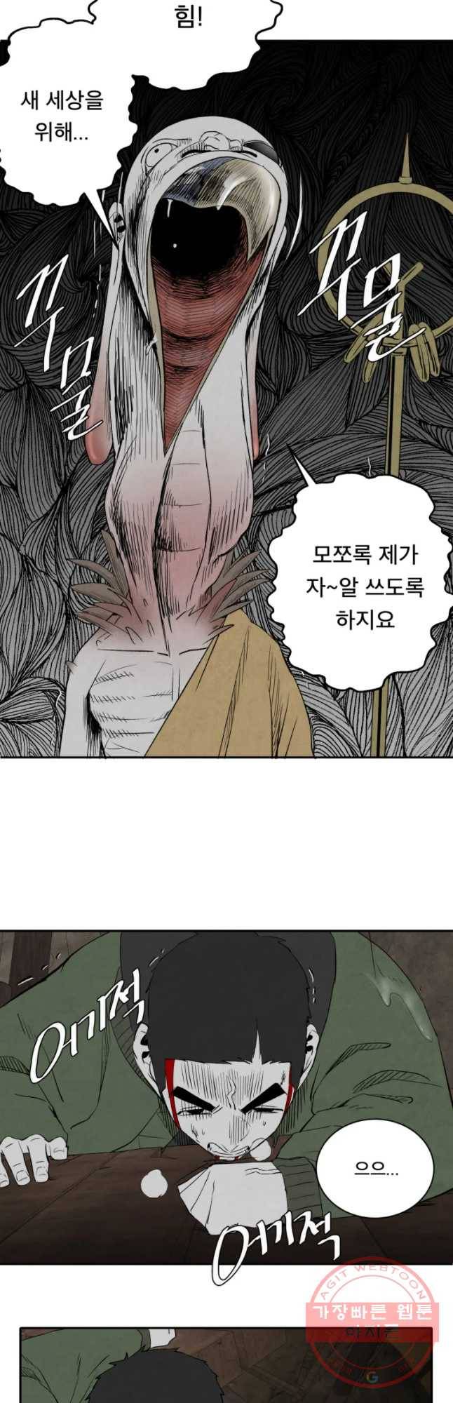 조류공포증 시즌2 8화 23