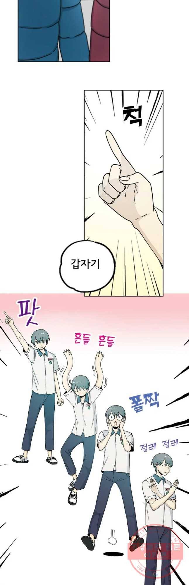 일생에 변태를 세 번 만날 확률 5화 2