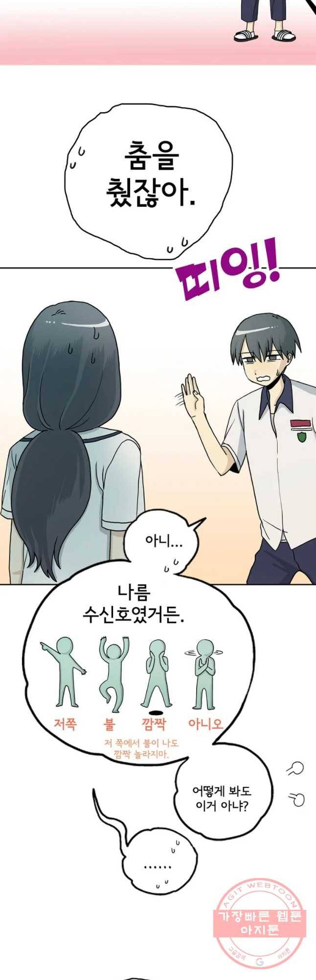일생에 변태를 세 번 만날 확률 5화 3