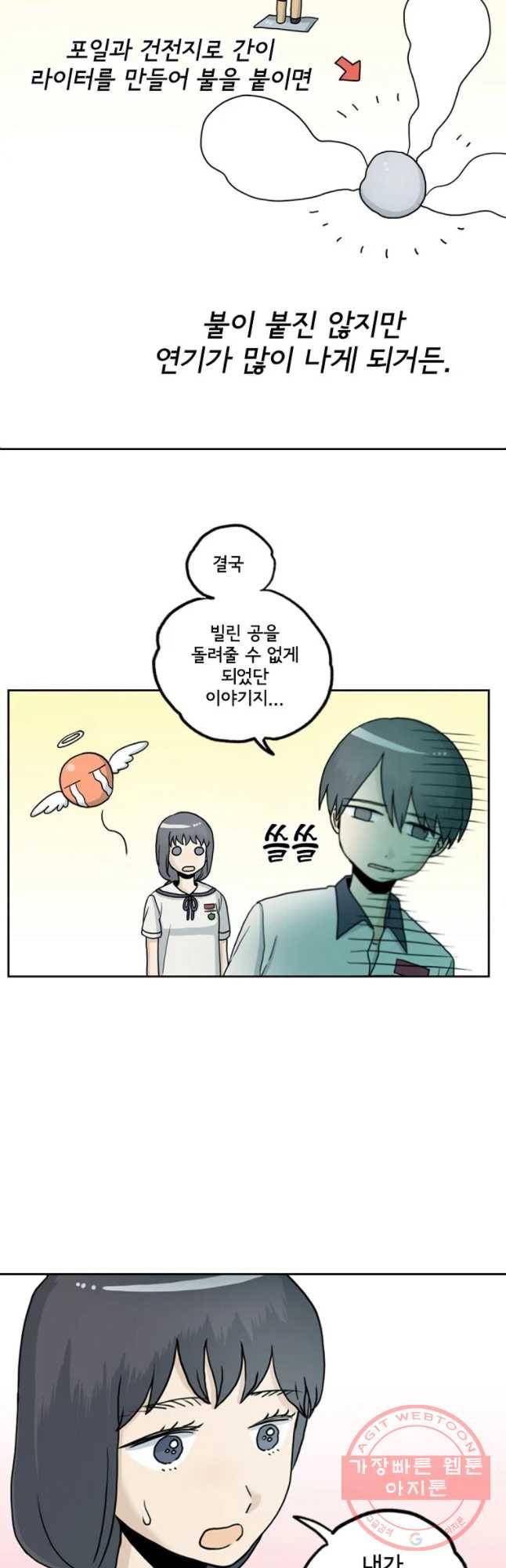 일생에 변태를 세 번 만날 확률 5화 5