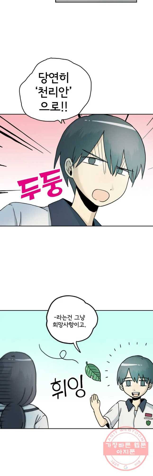 일생에 변태를 세 번 만날 확률 5화 7