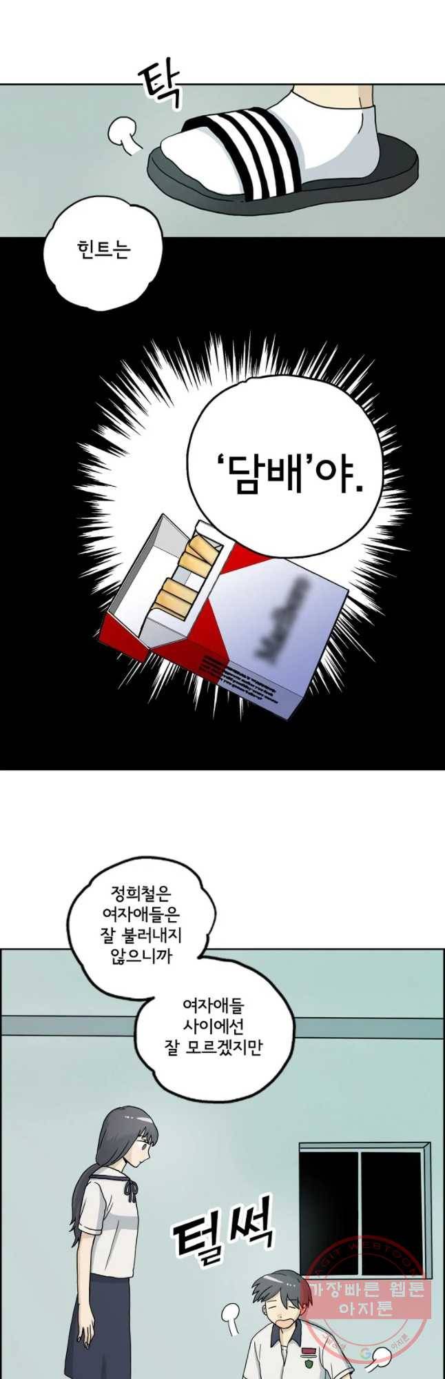 일생에 변태를 세 번 만날 확률 5화 8