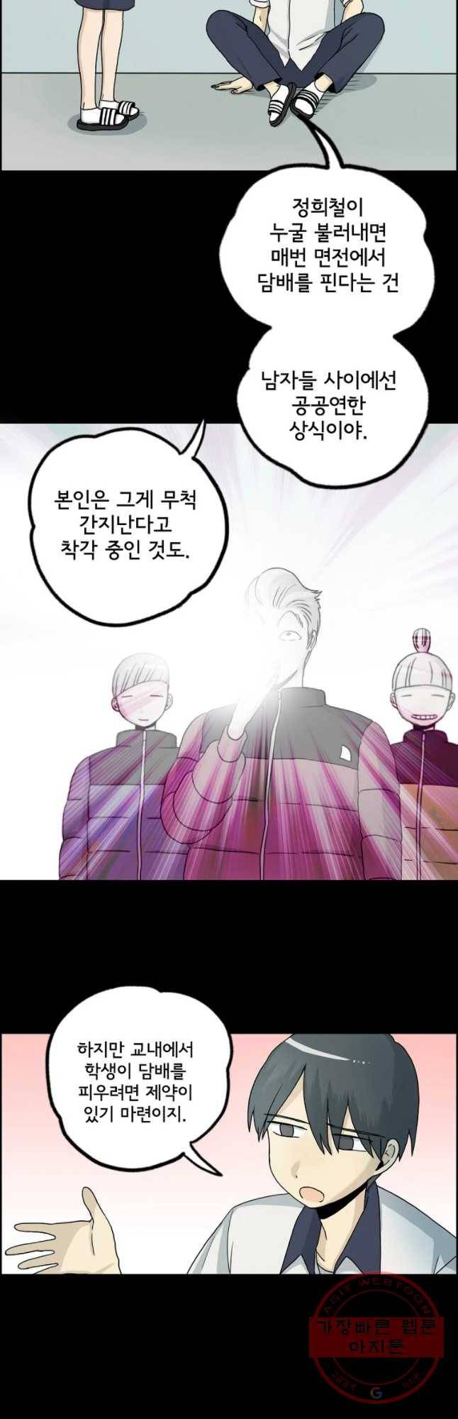 일생에 변태를 세 번 만날 확률 5화 9